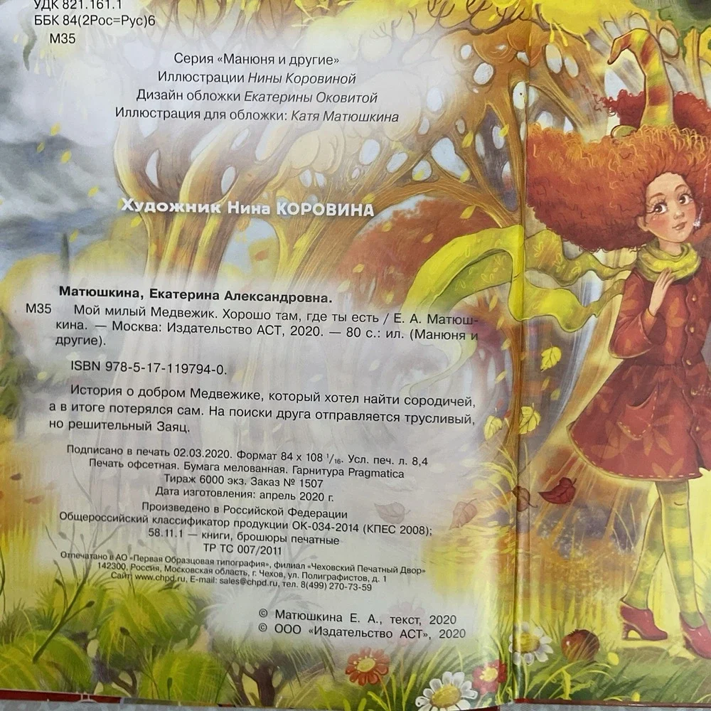 Русские книги для детей Russian books for kids Мой Милый Медвежик Катя Матюшкина